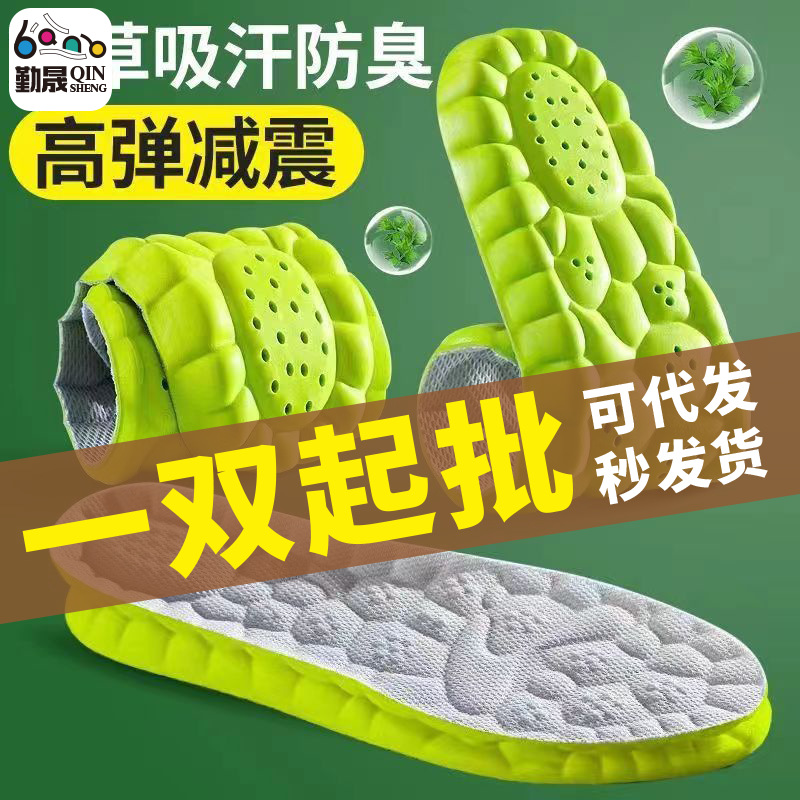 源头代发 艾草除臭鞋垫吸汗透气按摩软底减震男女防臭舒适运动