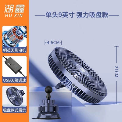 Fan Car Electric Fan, Digər kiçik elektrik cihazlar - 9inch-usb-interface-powerful-suction-cup-stepless-speed-adjustment-brushless-motor-variety-fan