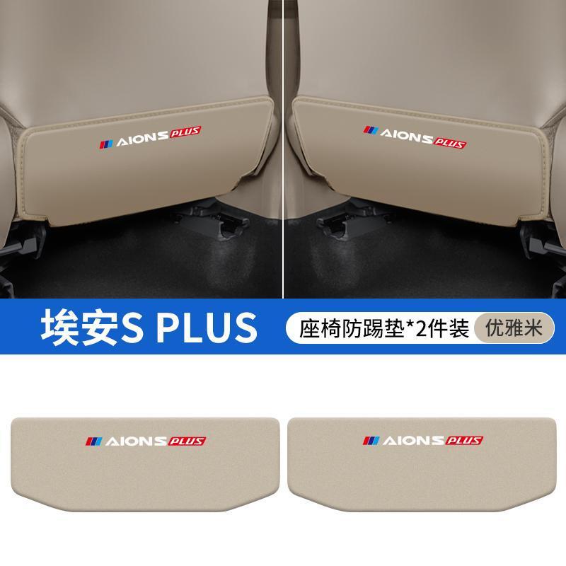 Seat Anti-Kick Pad — Aion Chair back anti-kick pad - aion-s-plus-beige-seat-anti-kick-pad
