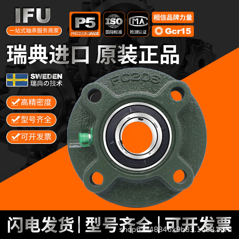 IFU圆形带座轴承 UCFC322 UCFC324 UCFC326 UCFC328 外球面轴承