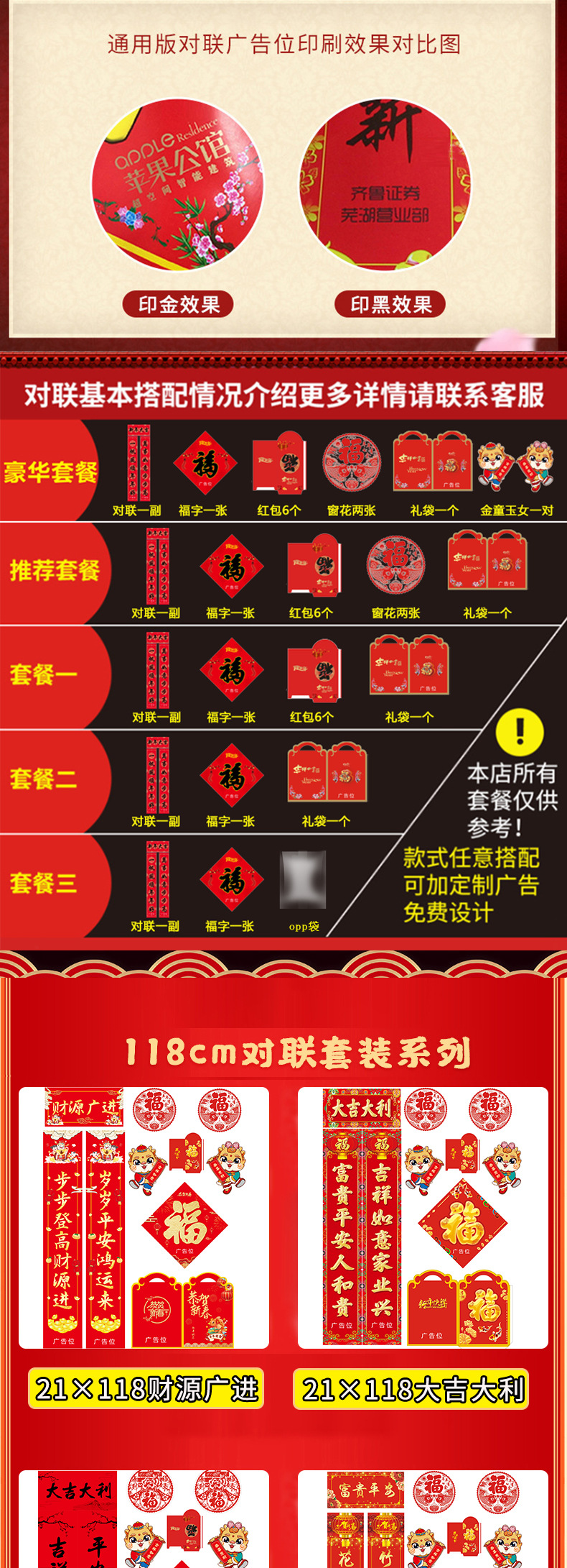 2024龙年新春对联福字过年大礼包烫金定制lg春节春联红包现货批发详情3