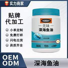 定制贴牌代加工多烯鱼油软胶囊无糖型DHA软糖厂家深海多烯鱼油