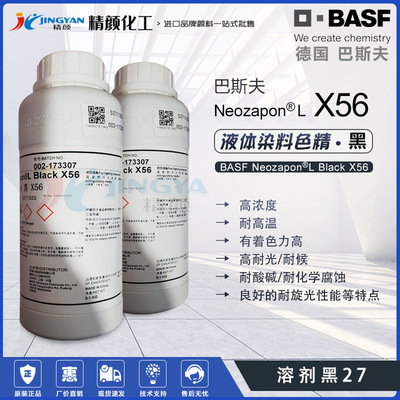 BASF black Color fine X56 High temperature resistance liquid Color fine BASF Oily Dye Color fine