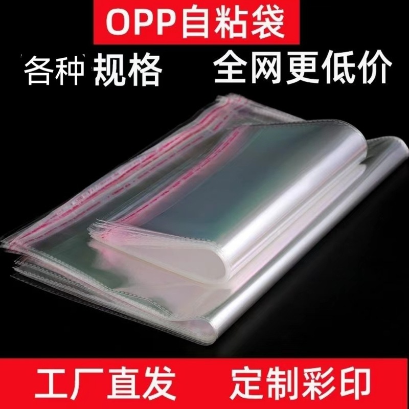 opp 袋衣類包装袋自己粘着ジュエリー収納フィルム袋ビニール袋自己粘着袋セルフシール|undefined