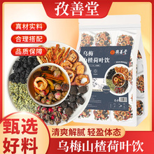 乌梅瘦桑葚山楂苹果身轻盈减刮玫瑰花陈皮荷叶果茶油脂酸梅汤厂家
