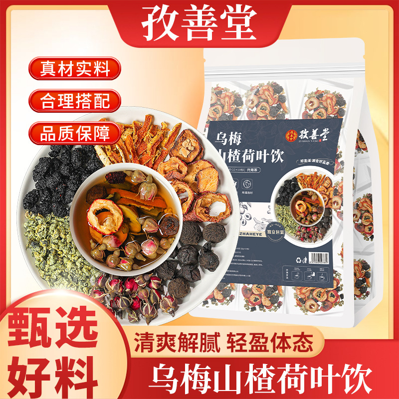 乌梅瘦桑葚山楂苹果身轻盈减刮玫瑰花陈皮荷叶果茶油脂酸梅汤厂家