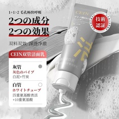 CEIN ダブルチューブ アミノ酸洗顔料 オイルコントロール クレンジング ダブルチューブ洗顔料 保湿保湿洗顔料 ディープクレンジング
