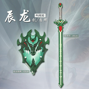 Anime game weapon surrounding PU model toy dragon sword weapon shield ornaments cos performance props