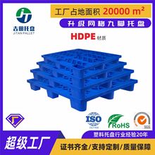 加厚网格九脚塑料托盘叉车地台板垫仓板厂家工厂栈板塑胶卡板批发