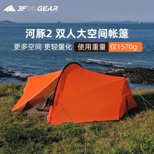 三峰出河豚2轻量化帐篷户外专业登山徒步露营野营超轻2人双人帐篷