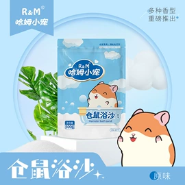 鸟食;兔子主粮;仓鼠清洁用品