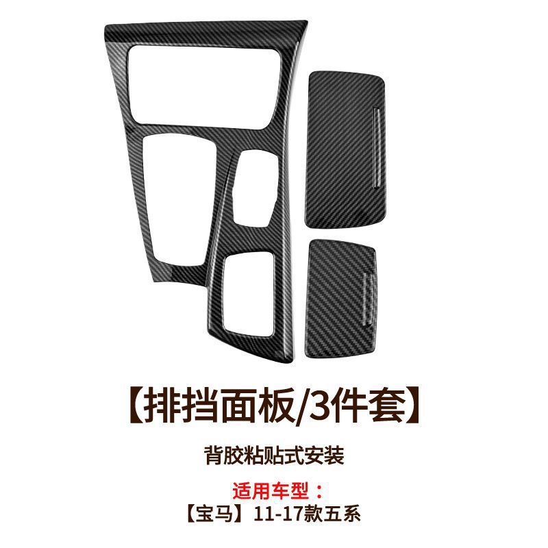 Suitable for Bmw 5 Series F18/F10520I523Li Carbon Fiber Car Interior Modification Gear Shift Sticker Decorative Cover Plate