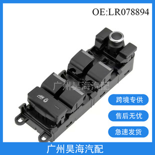 LR078894 suitable for new Land Rover window regulator switch car window master control switch LR03493