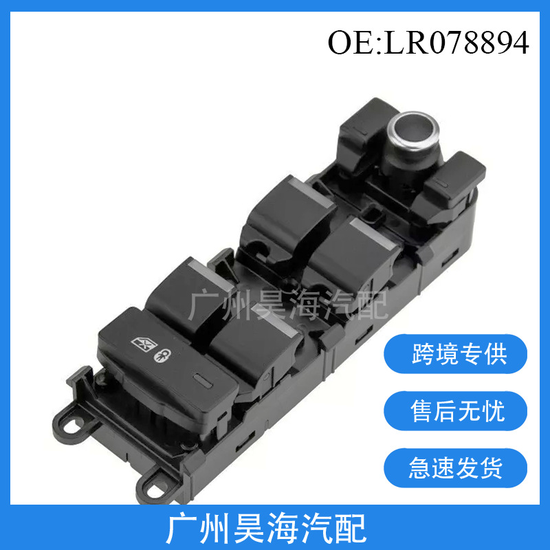 LR078894 suitable for new Land Rover window regulator switch car window master control switch LR03493