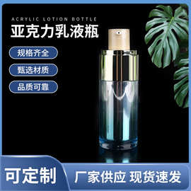 旅行真空瓶便携式亚克力乳液瓶出差小样分装瓶按压瓶现货