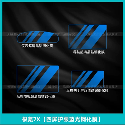 Car interior film — Display Screen Tempered Film Modification - ji-krypton-7x-four-screen-eye-protection-blue-light-tempered-film