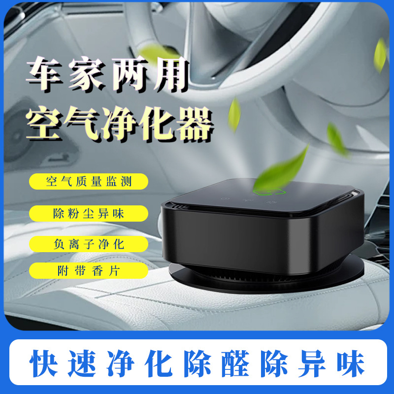 Factory explosions household negative ion car air purifier indoor portable desktop in addition to formaldehyde purifier