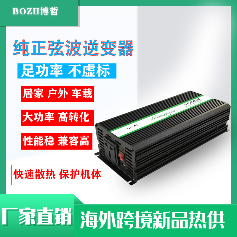 Car Inverter 12V24V to 120V220V High Power Pure Sine Wave Inverter Manufacturer 1500W