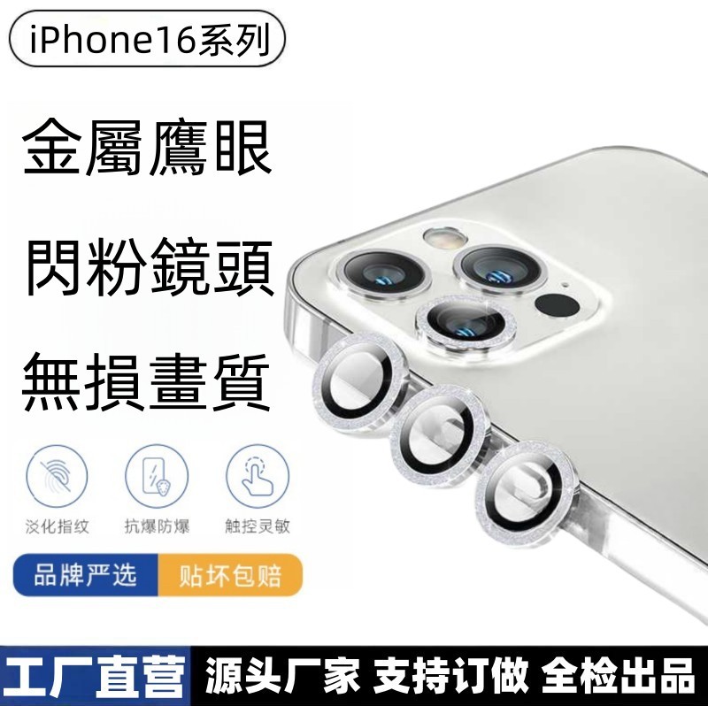 Suitable for Apple 16 Lens Film Glitter iphone16Pro Flash Eagle Glasses Head Protective Film Positioning Lens Sticker