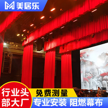 厂家直销戏剧舞台幕布 防火阻燃优质丝绒背景布 电动对拉大幕定做