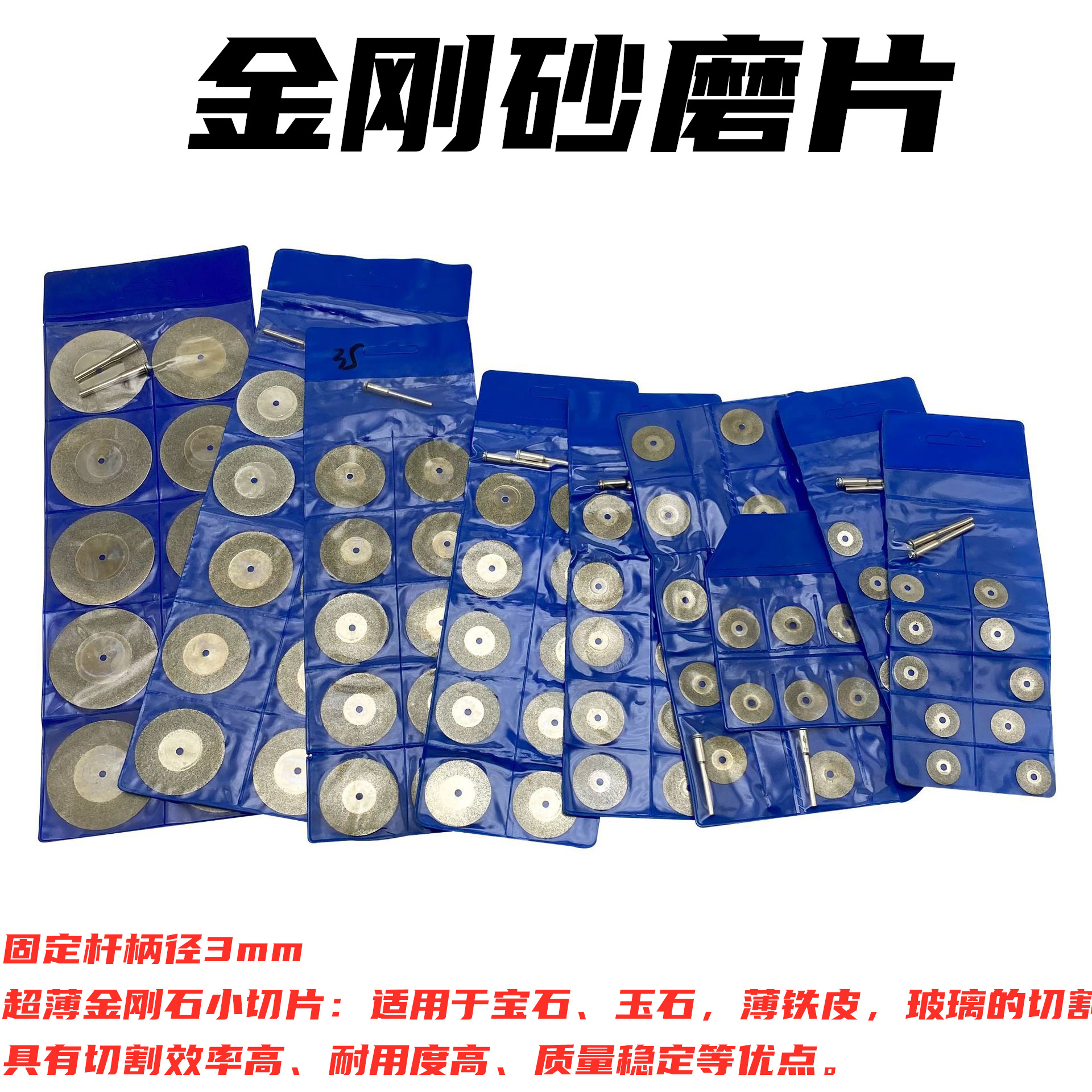 金刚砂磨片 金刚石锯片切割片 玉石小切片 切铁皮 电磨锯片 工具
