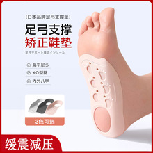 扁平足矫正鞋垫足外翻XO形八字矫正器足弓塌陷支撑脚垫专用防疲劳