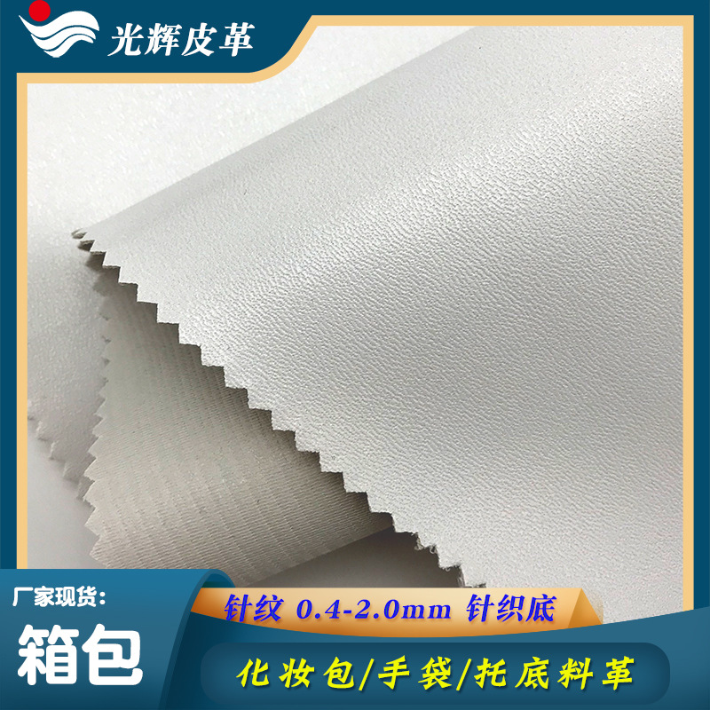 针纹皮革手提包箱包内衬面料化妆筒户外用品包装革多用途多功能