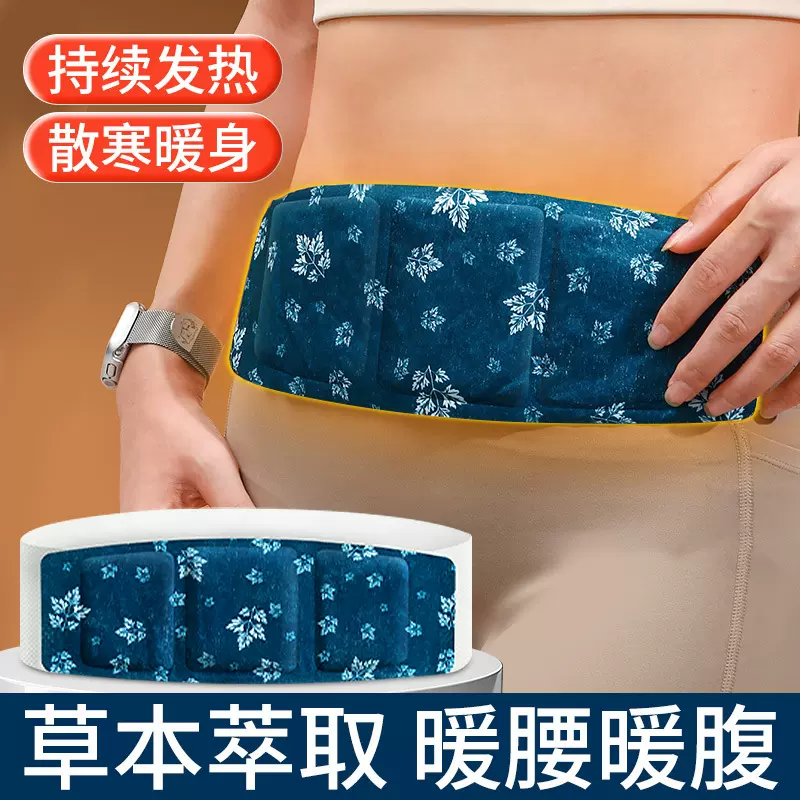 暖腰贴艾草热敷包暖腰腹自发热腰部腹部蒸汽暖贴暖宝宝宫暖护腰带