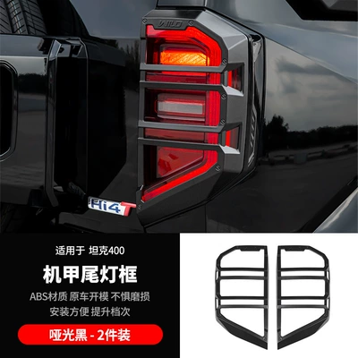 Suitable for tank 400Hi4t mecha rear tail light frame protective cover headlight supplies change decoration appearance accessories kit (Light frame) - 2-pieces-of-tank-400-armor-tail-light-frames-matte-black