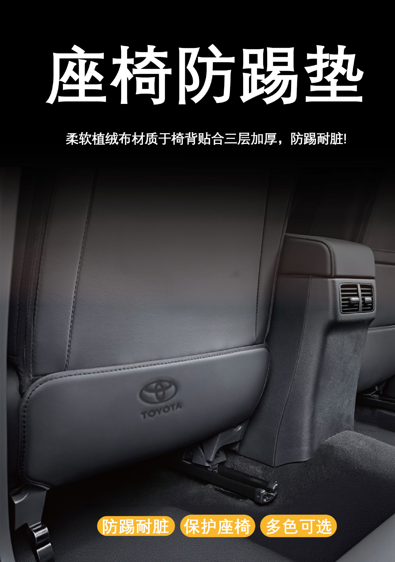 Suitable for Toyota Crown Car Seat Anti-Kick Backrest Anti-Scratch Sticker, Special Modified Accessories for the Seat