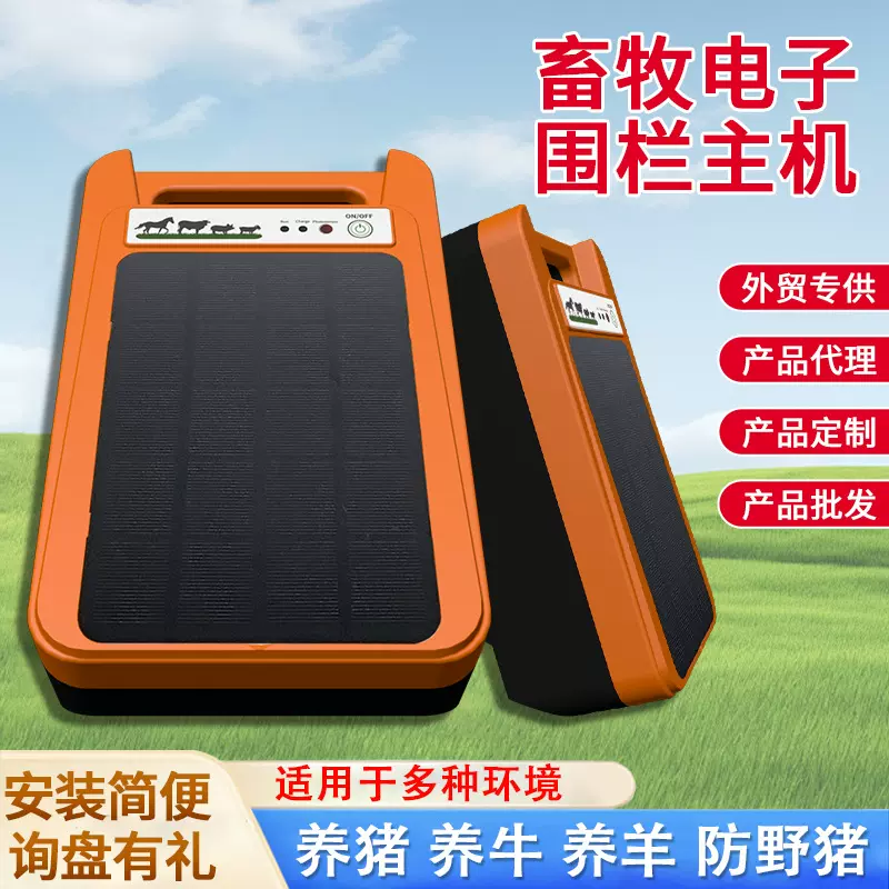 太阳能牧场电子围栏畜牧电围栏脉冲电网主机农场养猪牛羊全套跨境