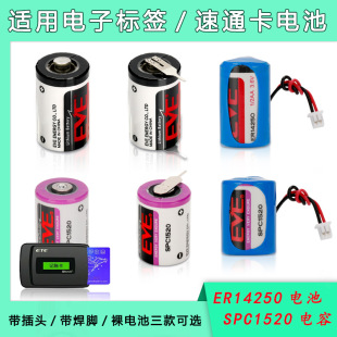 �m�����SPC1520��ͨETC��Ә˺���ͨ��ER14250 3.6v 1/2AA�늳�