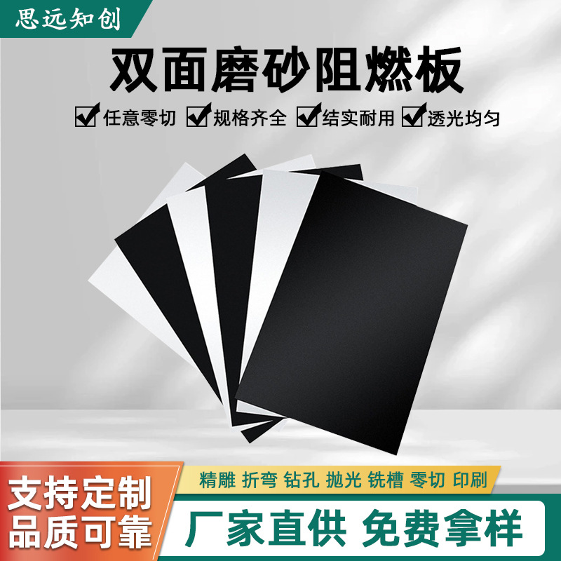 双面磨砂阻燃板磨砂实心耐力板防静电PC光扩散板阻燃加硬防眩板