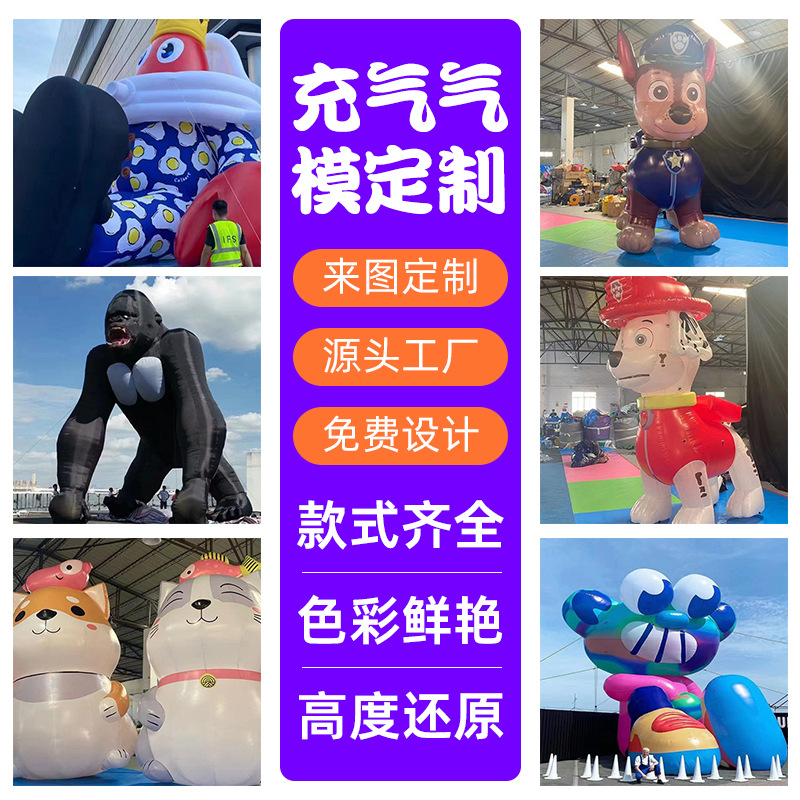 新款厂家广告气模开业吉祥物活动卡通大型充气模型行走卡通气模