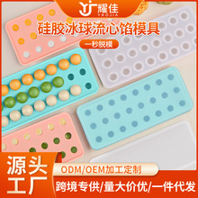 食品级硅胶带盖流心馅模具波波球山楂球冰珠diy葡萄手工皂制冰格