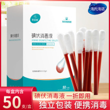 海氏海诺倍适威碘伏消毒液独立包装50支棉签棒皮肤婴儿脐带消毒
