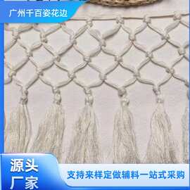 手工打结流苏吊须花边  沙滩巾太阳伞窗帘家纺DIY手工服装辅料花