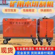厂家出售矿用水切割机  性能稳定分体式切割机  化工用水切割机