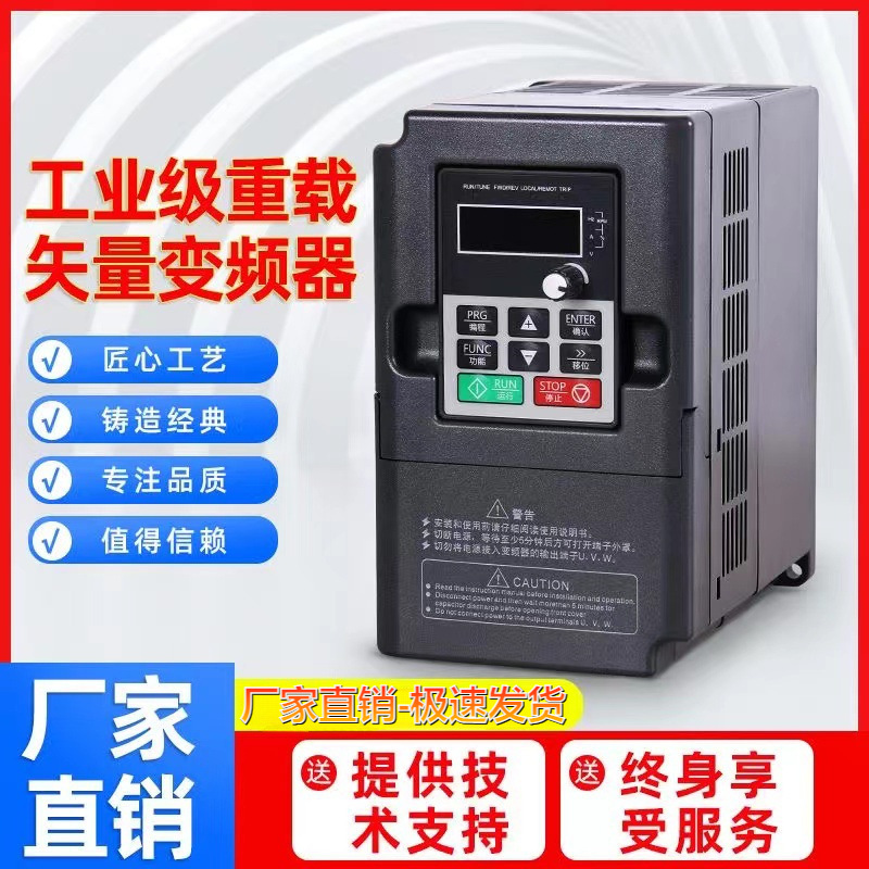 智能调速变频器三相380V单相220V风机水泵恒压供水雕刻机主轴电机