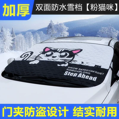 Car Snow Cover, Sunshade, Winter Car snow shield - pink-cat-one-picture-in-front