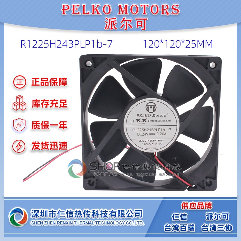 派尔可IP67防水RD停转报警12025散热风扇R1225Y24BPLB2w-7