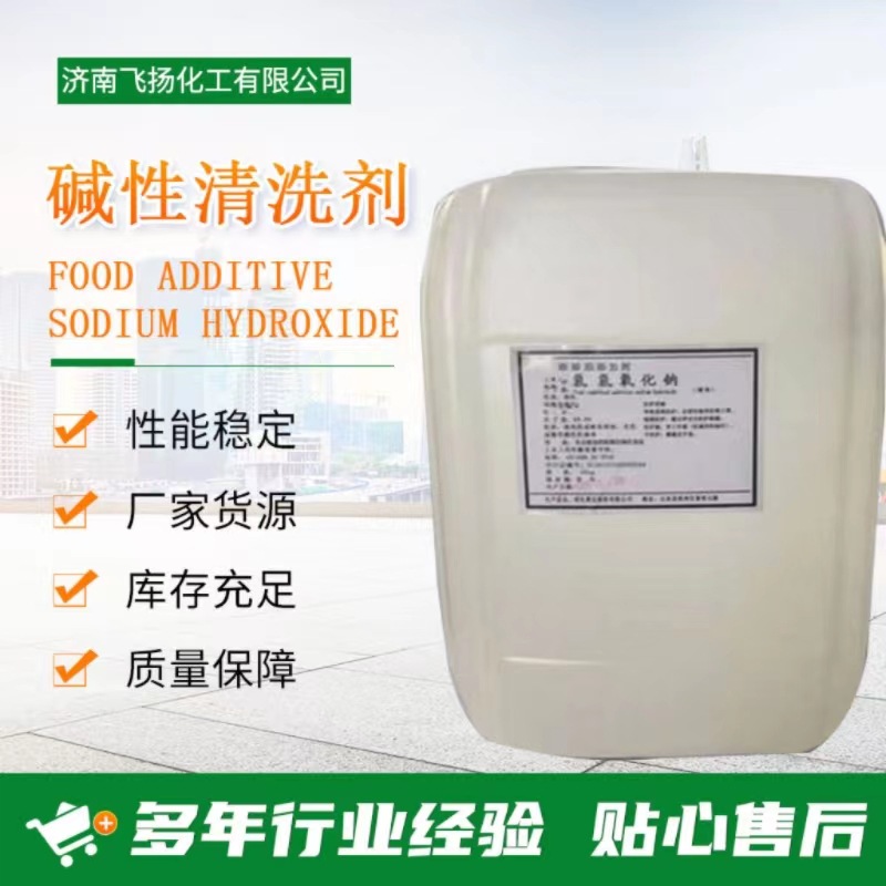 液碱工业级厂家现货 代替复合碱污水处理剂调节酸碱度液体碱