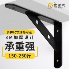 金荣达加厚三角支架层板托墙上置物架隔板固定壁挂墙上支架五金件