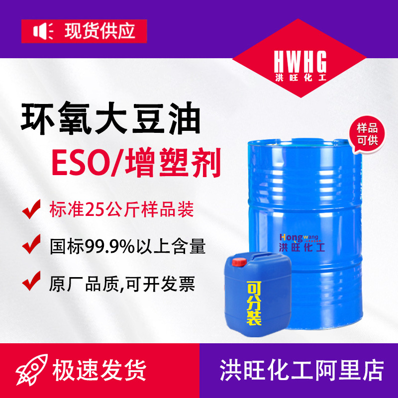 供应环氧大豆油eso树脂稳定剂pvc助剂环氧增塑剂大豆油