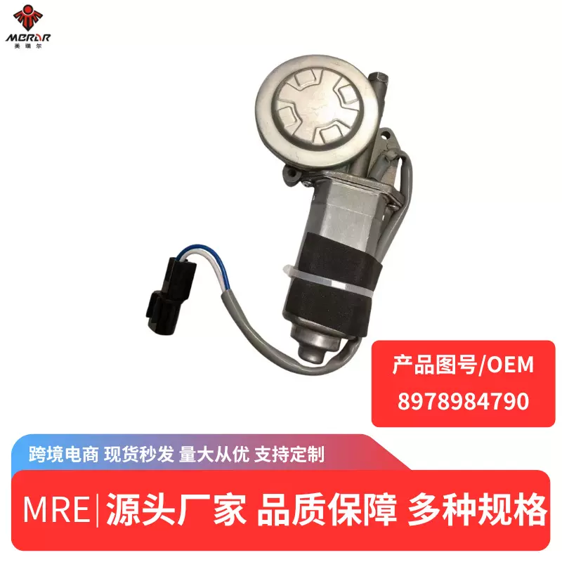 适用于 五十铃 车窗玻璃升降器电机 8978984790  卡车配件 跨境