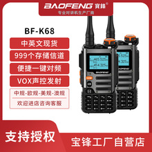 baofeng����BF-K68ȫƵ�λ�����ʶԽ��������幤����ó����