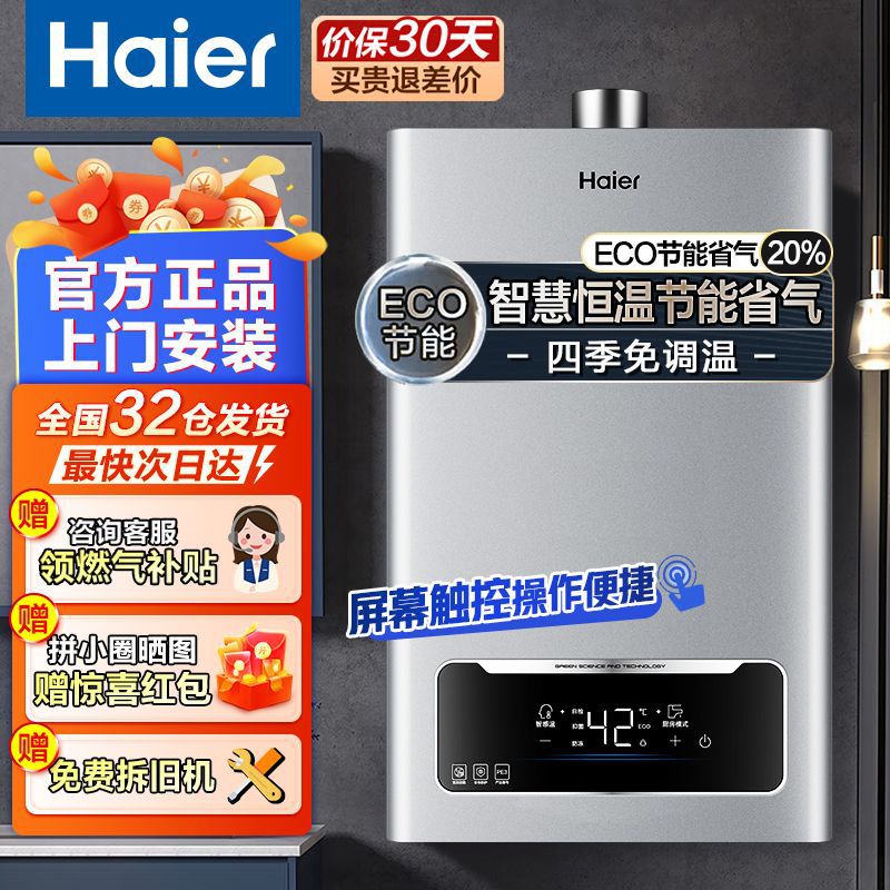 海尔燃气热水器水气双调恒温节能智能天然气12升13升16升