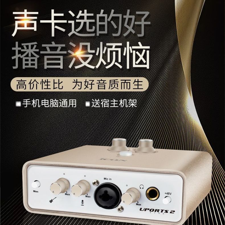 Aiken uports2 dyna Aiken external sound card singing live broadcast dedicated anchor mobile phone computer karaoke recording