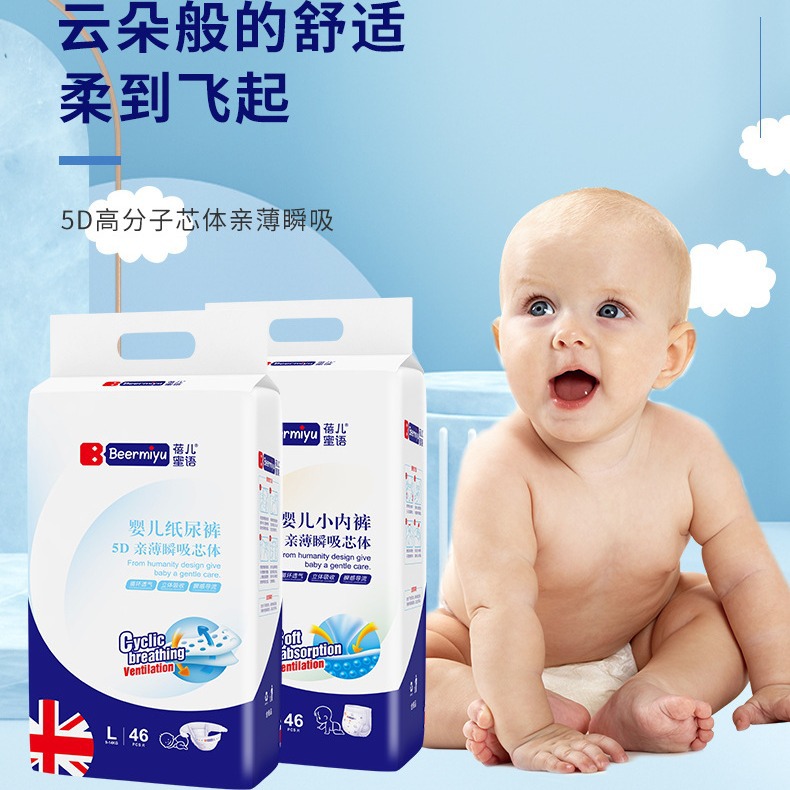 Beier honey Beermiyu diaper baby diaper thin breathable pull-up pants maternal and infant products wholesale