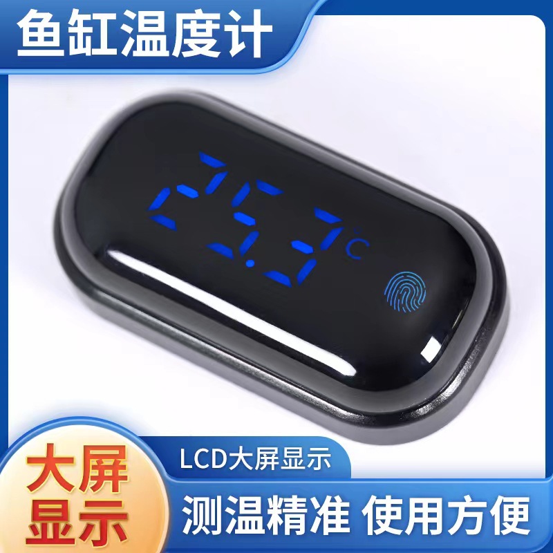002新款鱼缸温度计 水族计 水温计 彩色数显显示 精度高